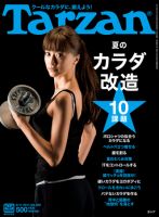 Tarzan（ターザン） No.585 表紙