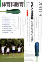 体育科教育 9月号 表紙