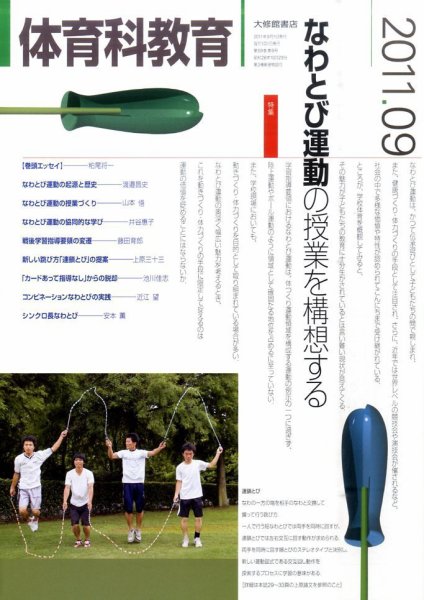 体育科教育 9月号 (発売日2011年08月11日) 表紙