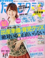 たまごクラブ 9月号 表紙