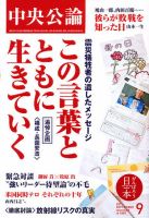 中央公論 9月号 表紙