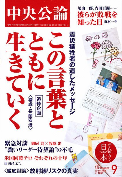 中央公論 9月号 (発売日2011年08月10日) 表紙