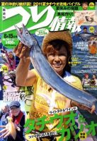 つり情報 8/15号 表紙
