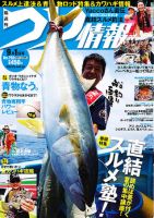 つり情報 9/1号 表紙