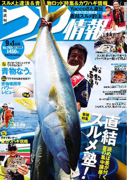 つり情報 9/1号 (発売日2011年08月12日) 表紙