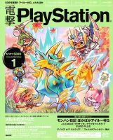 電撃PlayStation (プレイステーション) 8/11号 (発売日2011年07月28日) 表紙