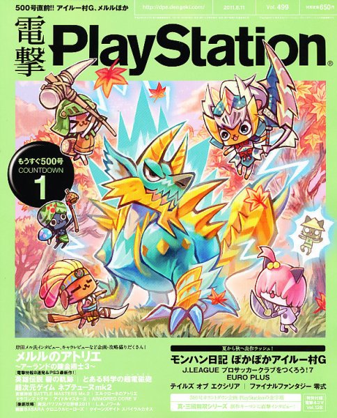電撃PlayStation (プレイステーション) 8/11号 (発売日2011年07月28日) 表紙