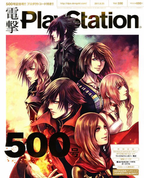 電撃PlayStation (プレイステーション) 8/25号 (発売日2011年08月11日) 表紙