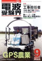 電波受験界 9月号 (発売日2011年08月12日) 表紙