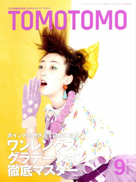 TOMOTOMO（トモトモ） 9月号 (発売日2011年08月12日) 表紙