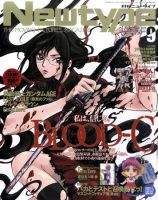Newtype (ニュータイプ) 9月号 (発売日2011年08月10日) 表紙