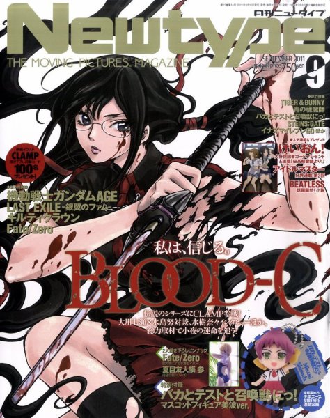 Newtype (ニュータイプ) 9月号 (発売日2011年08月10日) 表紙