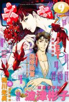 Nemuki + (ネムキプラス) 9月号 (発売日2011年08月12日) 表紙