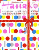 Hanako（ハナコ） 表紙