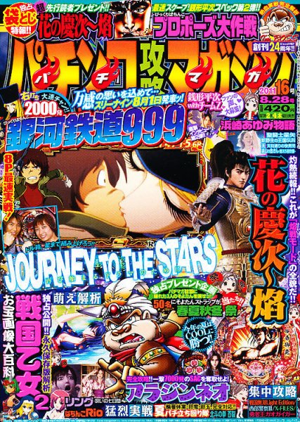 パチンコ攻略マガジン 8/28号 (発売日2011年07月28日) 表紙