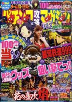 パチンコ攻略マガジンのバックナンバー (7ページ目 30件表示