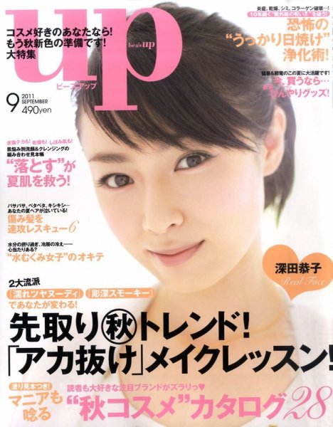 Bup（美アップ） 9月号 (発売日2011年08月11日) 表紙