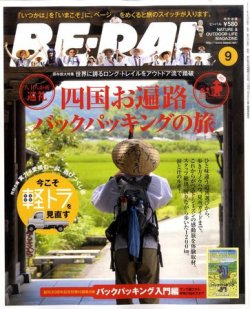 Be Pal ビーパル 9月号 発売日11年08月10日 雑誌 定期購読の予約はfujisan