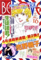 BE LOVE (ビーラブ) 8/15号 表紙