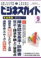 ビジネスガイド 9月号 表紙