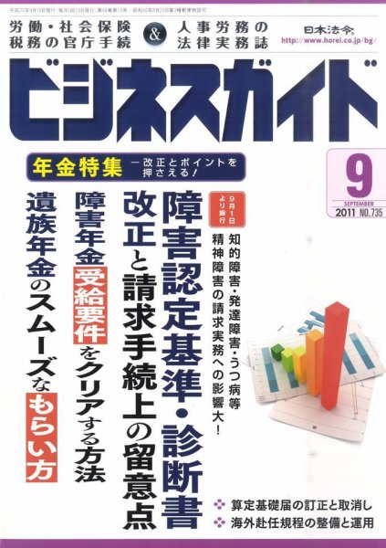 ビジネスガイド 9月号 (発売日2011年08月10日) 表紙