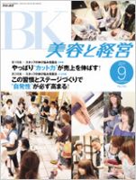 美容と経営 9月号 (発売日2011年08月12日) 表紙