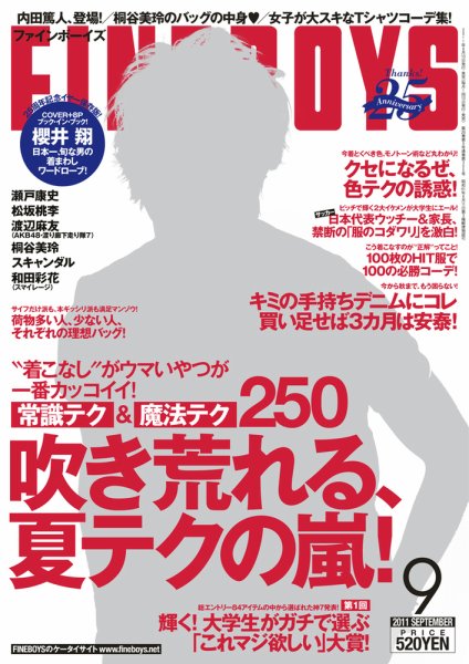 FINEBOYS（ファインボーイズ） 9月号 (発売日2011年08月10日) 表紙