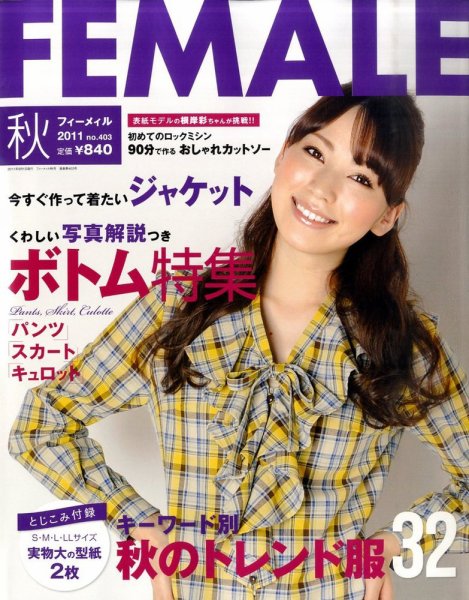 フィーメイル 9月号 (発売日2011年08月12日) 表紙