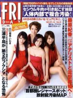 FRIDAY（フライデー） 8/5号 (発売日2011年07月22日) 表紙