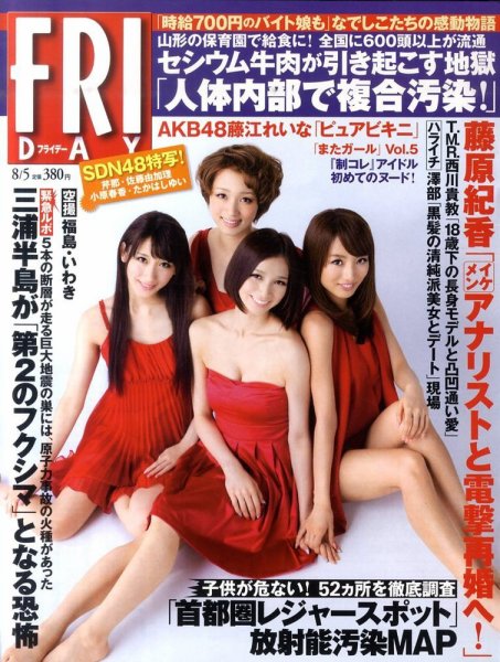 FRIDAY（フライデー） 8/5号 (発売日2011年07月22日) 表紙