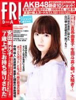 FRIDAY（フライデー） 8/12号 (発売日2011年07月29日) 表紙