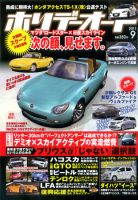 ホリデーオート 2011/09 (発売日2011年08月10日) 表紙