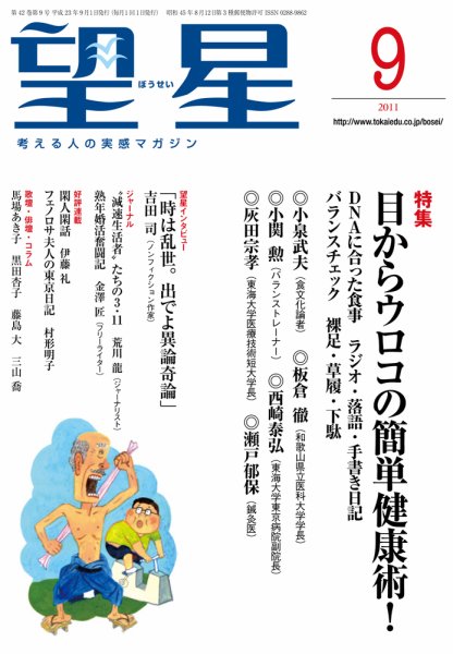 望星 508号 (発売日2011年08月12日) 表紙