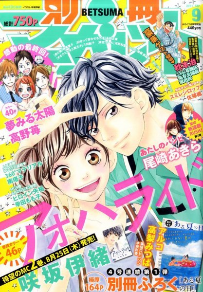 別冊マーガレット 9月号 (発売日2011年08月11日) 表紙