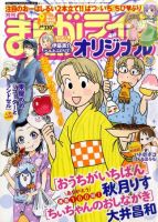まんがライフオリジナル 9月号 表紙