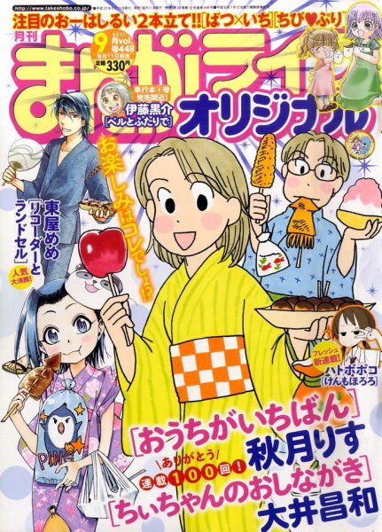 まんがライフオリジナル 9月号 (発売日2011年08月11日) 表紙