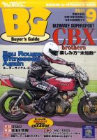 ミスター・バイクBGのバックナンバー (11ページ目 15件表示 ミスター・バイクBGのバックナンバー (11ページ目 15件表示