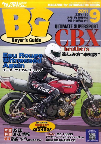 ミスター・バイクBG 2011/09 (発売日2011年08月12日) 表紙