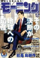 モーニング 8/4号 表紙