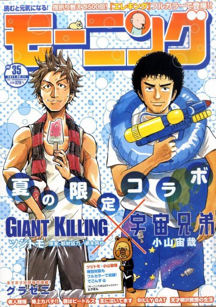 モーニング 8/11号 (発売日2011年07月28日) 表紙
