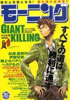 モーニング 8/25号 表紙
