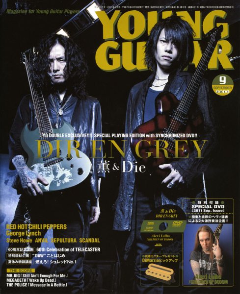YOUNG GUITAR（ヤングギター） 2011年9月号 (発売日2011年08月10日) 表紙