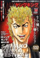 ヤングキング 8/15号 表紙
