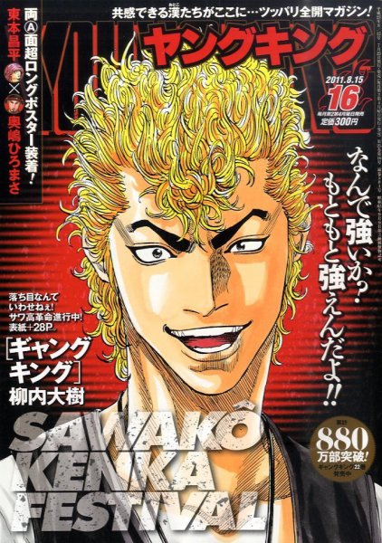 ヤングキング 8/15号 (発売日2011年07月25日) 表紙