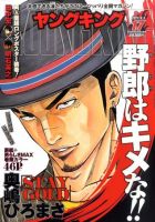 ヤングキング 9/5号 表紙