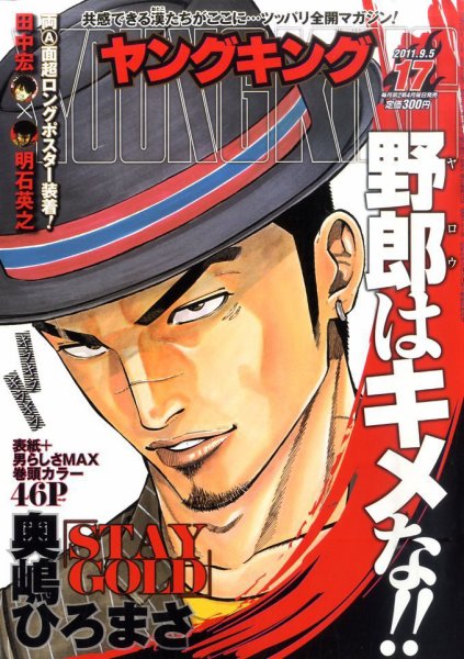 ヤングキング 9/5号 (発売日2011年08月08日) 表紙