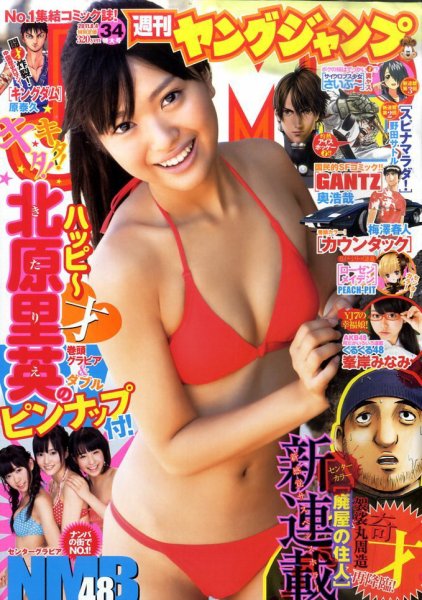 週刊ヤングジャンプ 34号 (発売日2011年07月21日) 表紙