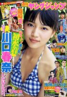 週刊ヤングジャンプ 35号 表紙