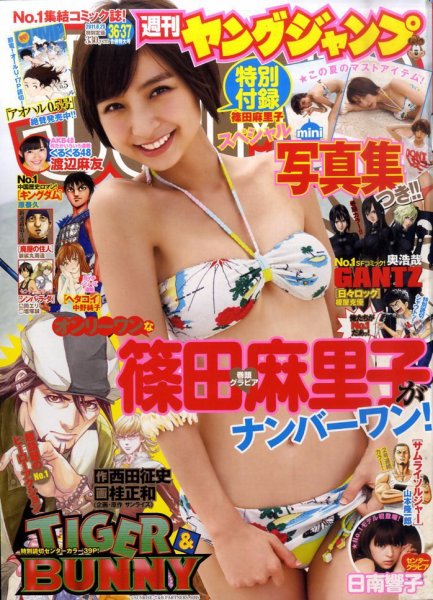 週刊ヤングジャンプ 8/25号 (発売日2011年08月04日) 表紙