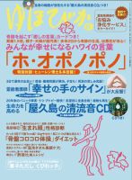 ゆほびかのバックナンバー 8ページ目 15件表示 雑誌 電子書籍 定期購読の予約はfujisan